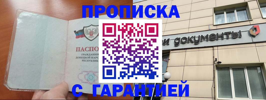 прописка законно в Мегионе