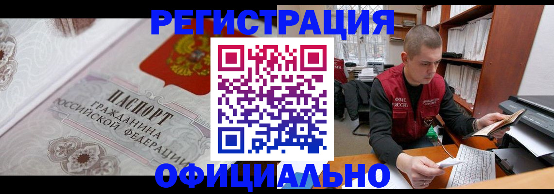 прописка в квартире в Мегионе